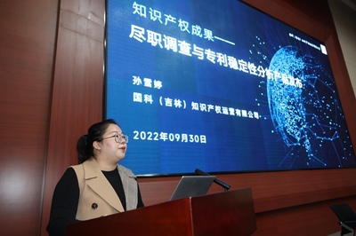 &ldquo;知產賦能&middot;金融惠企&rdquo;知識產權質押融資金融產品發布會暨銀企金融對接會成功舉行