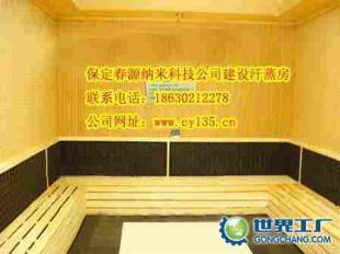 供應撫州汗蒸房/廬山汗蒸房/長春汗蒸房_運動、休閑_世界工廠網中國產品信息庫