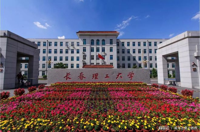 吉林省重點大學(xué),享有&ldquo;中國光學(xué)英才搖籃&rdquo;的美譽